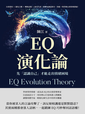 cover image of EQ演化論，先「認識自己」才能走出情緒困境